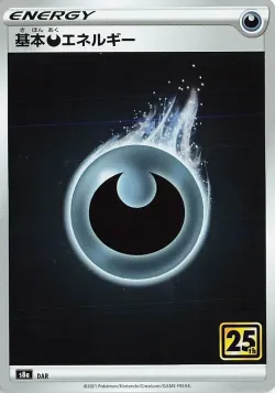 Darkness Energy 「S8A No. 037」「JP」